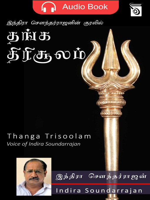 Title details for Thanga Trisoolam by Indira Soundarajan - Available